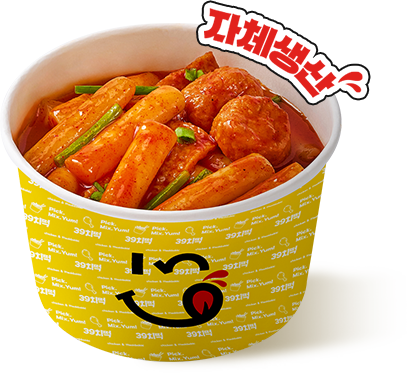 자체생산 떡볶이